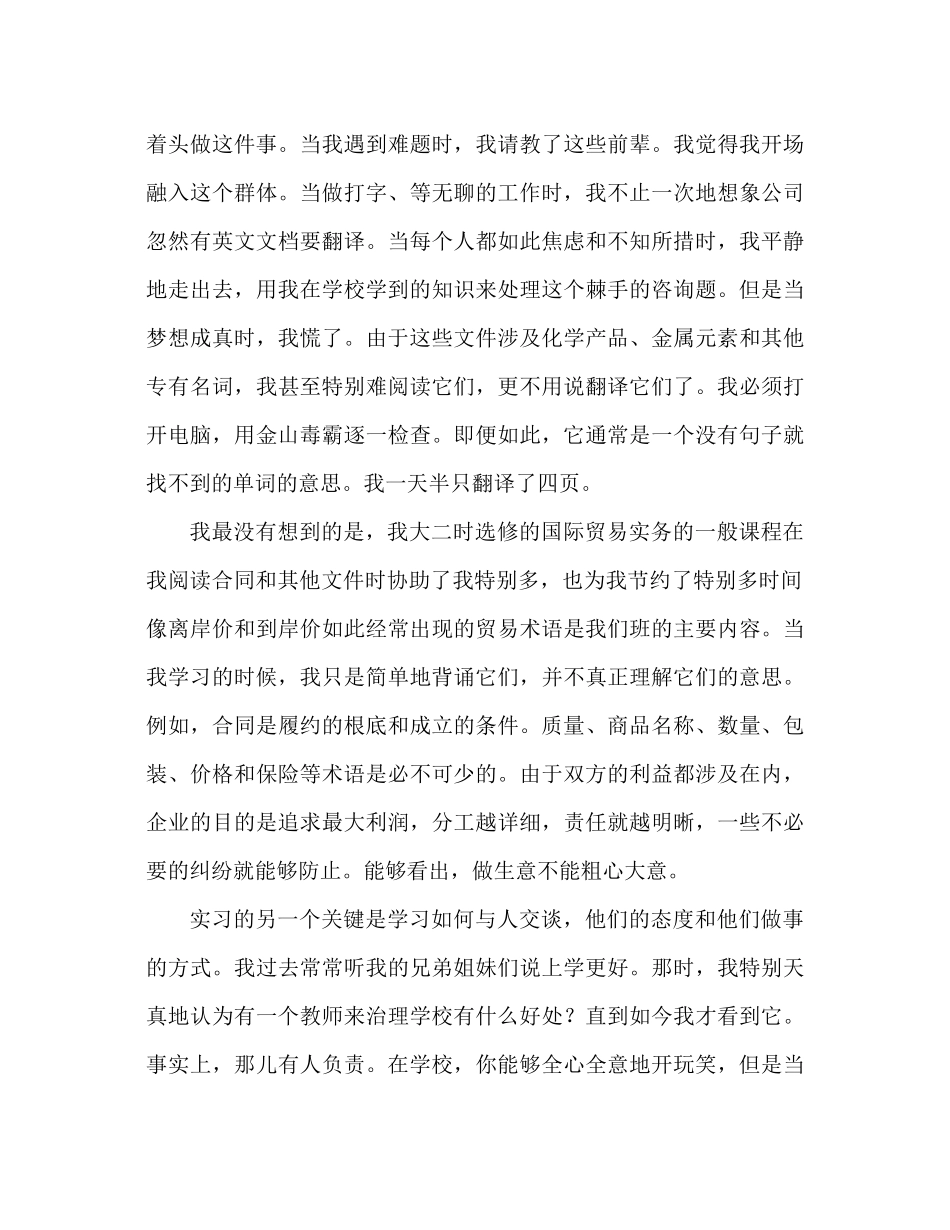 商务英语个人实训报告商务英语实训参考总结_第3页