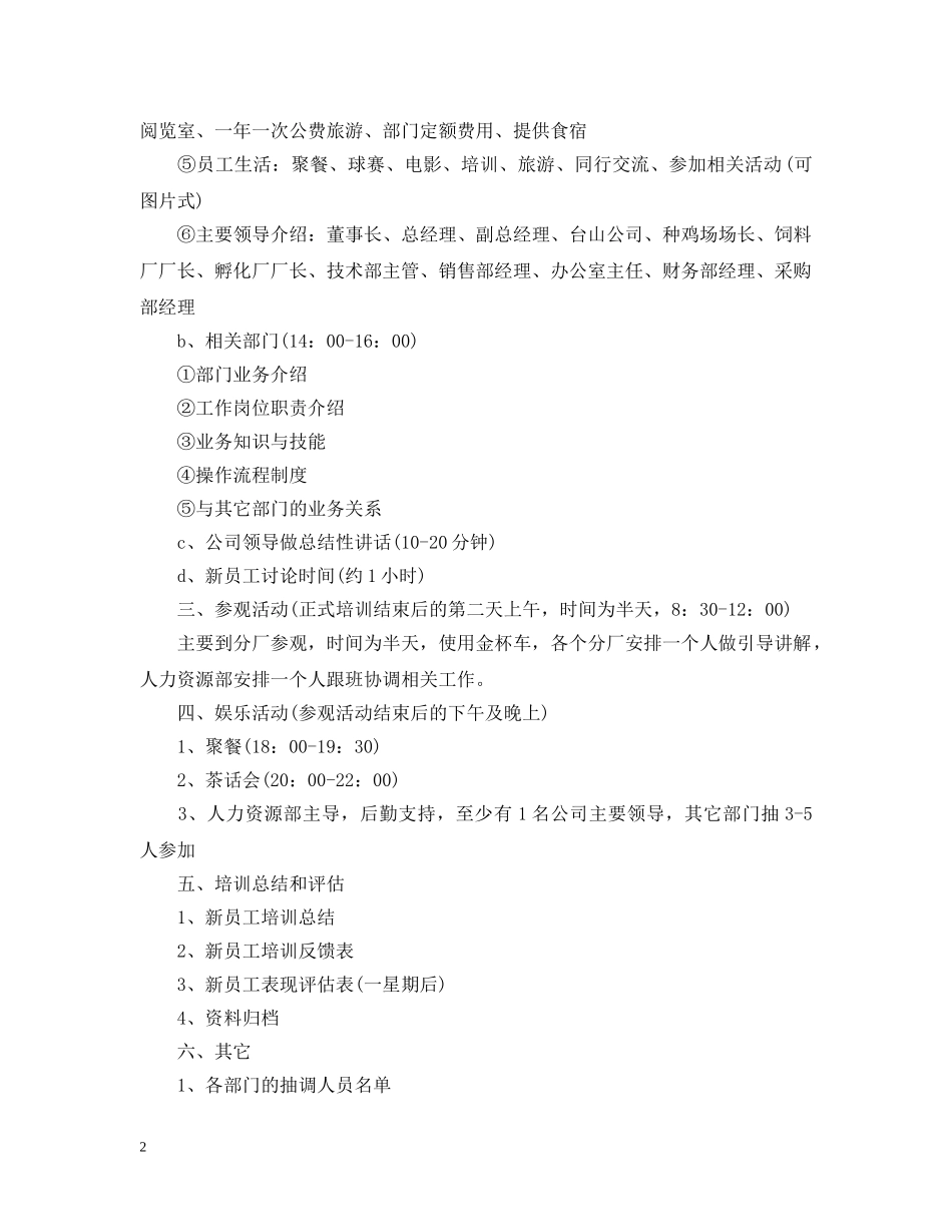 岗前培训计划书 _第2页