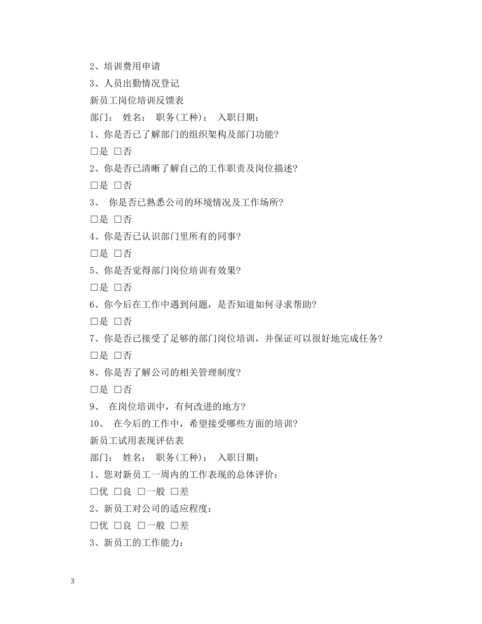 岗前培训计划书 _第3页