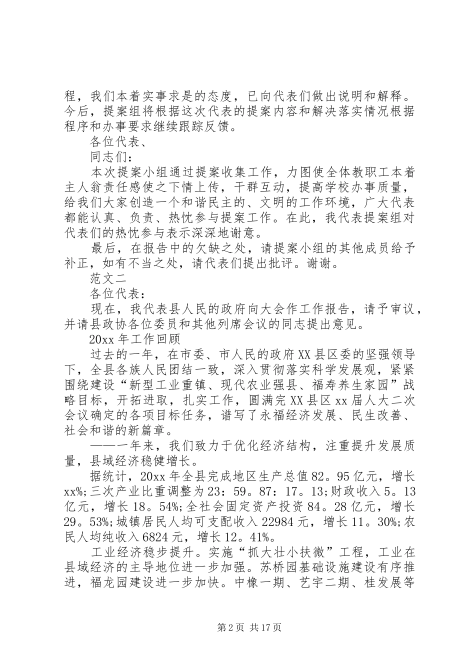 学校工会提案工作报告范文_第2页