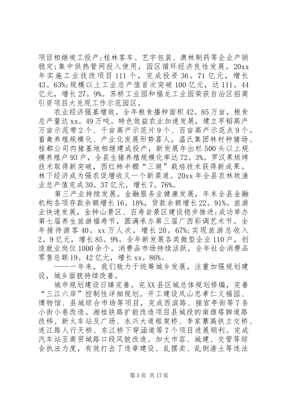学校工会提案工作报告范文_第3页