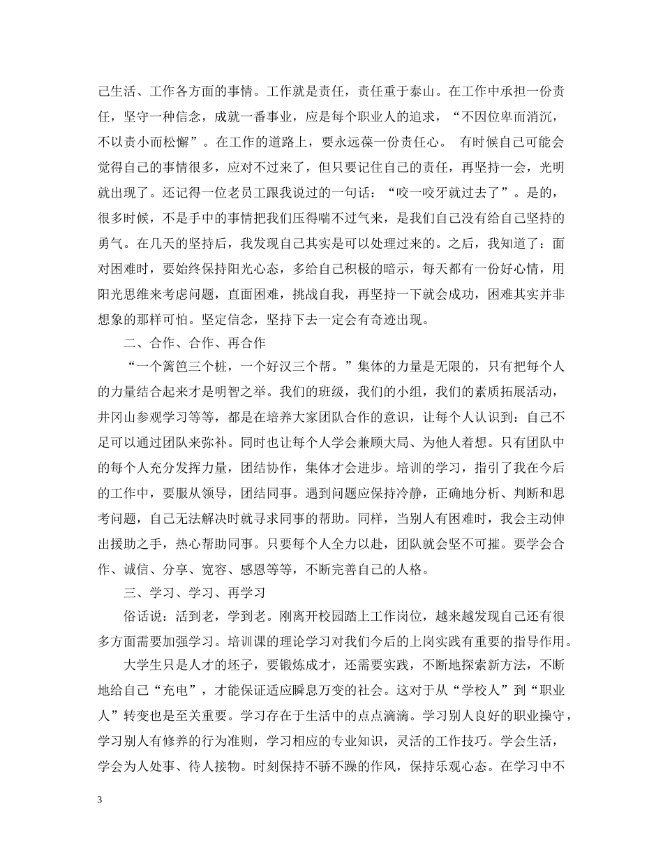 岗前培训总结范文 _第3页