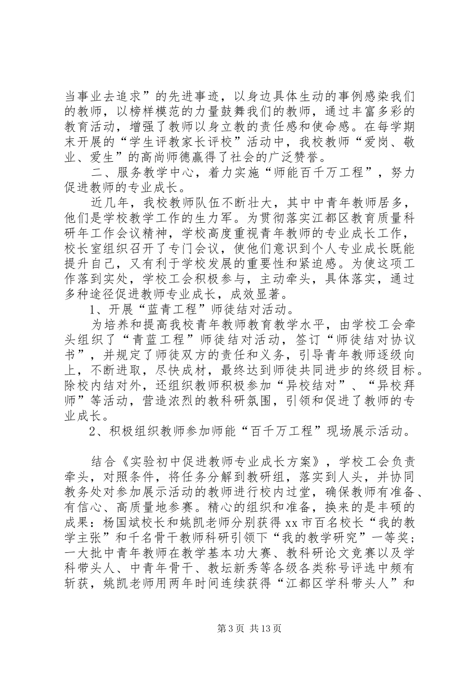 学校工会换届工作报告通用模板_第3页