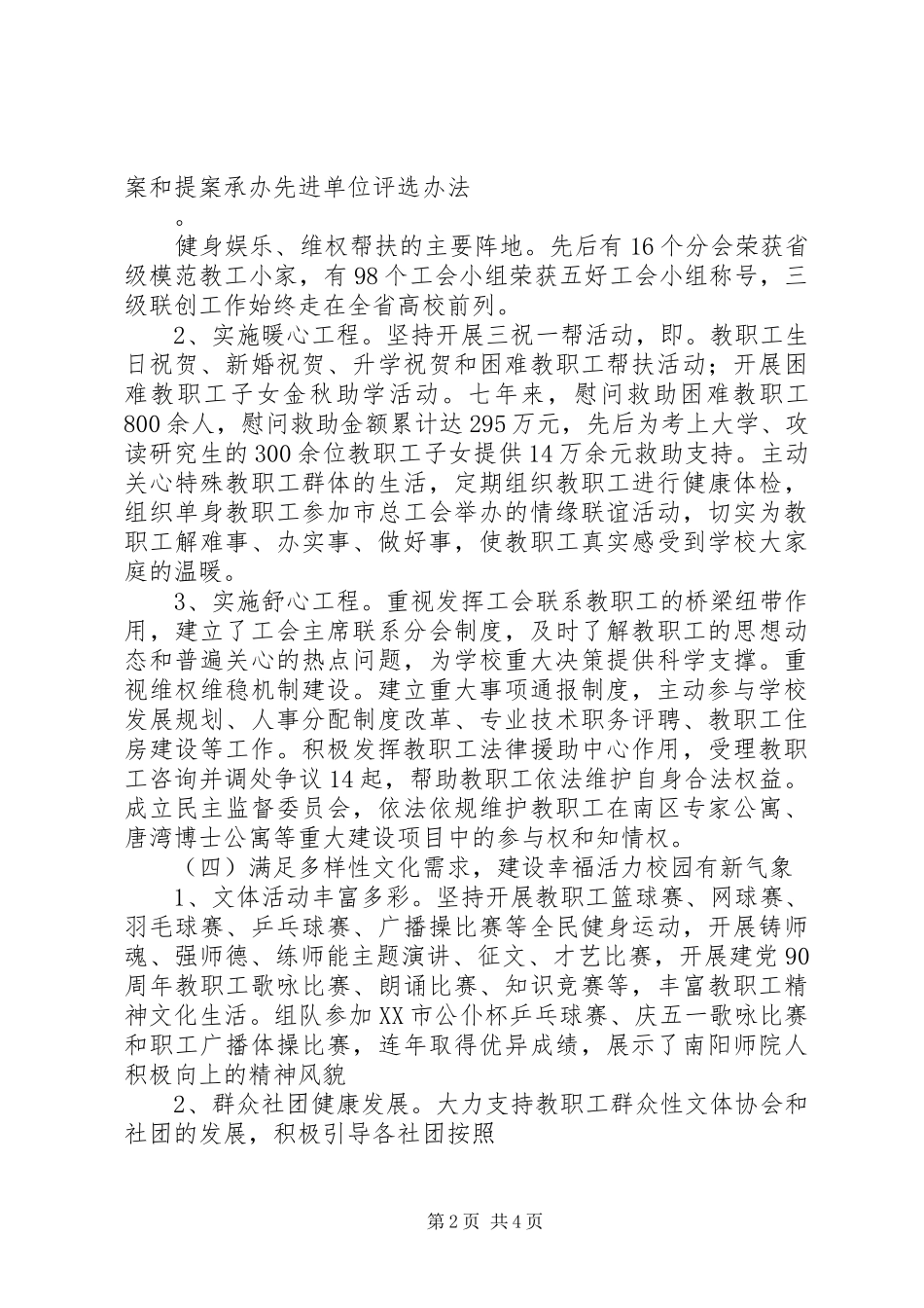 学校工会换届选举工作报告_第2页