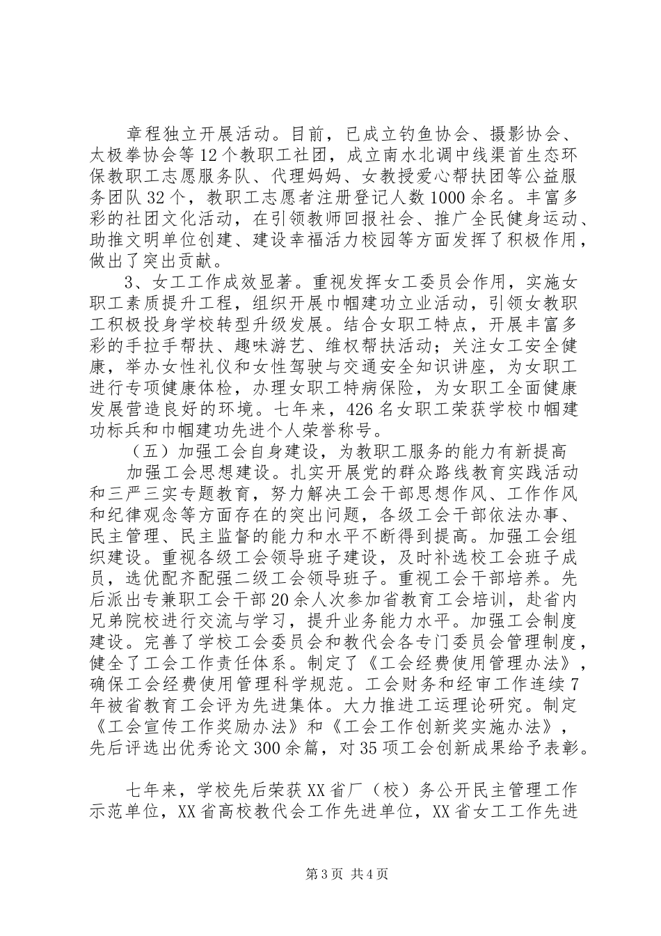 学校工会换届选举工作报告_第3页