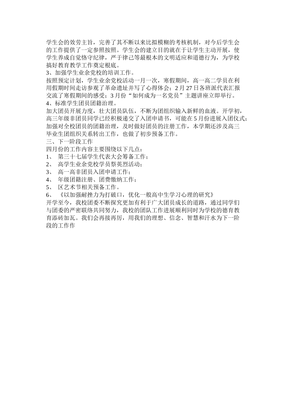 团支部工作汇报材料阶段总结)_第2页