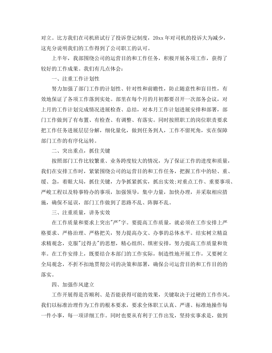 2021年工作参考总结年中工作总范文汇总_第2页