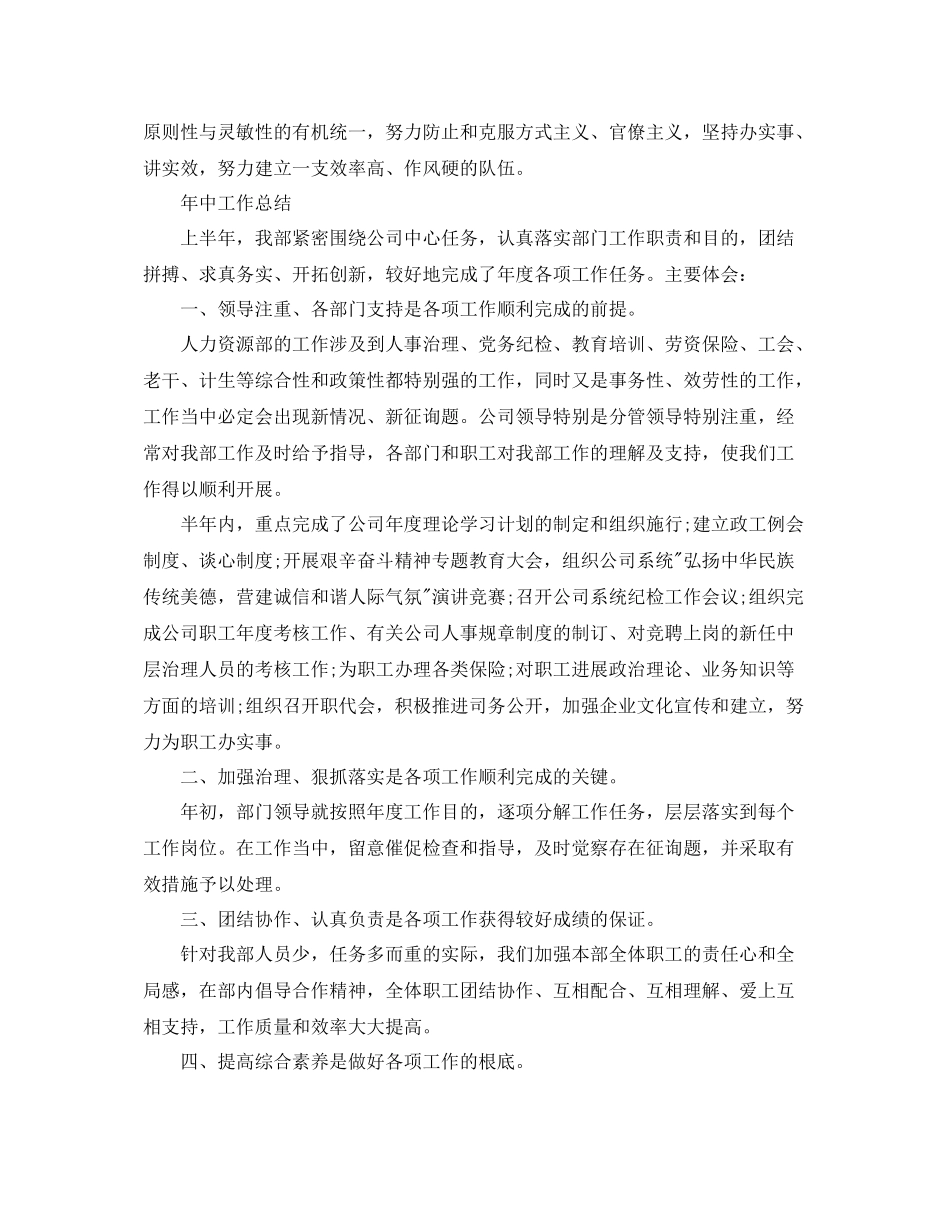 2021年工作参考总结年中工作总范文汇总_第3页