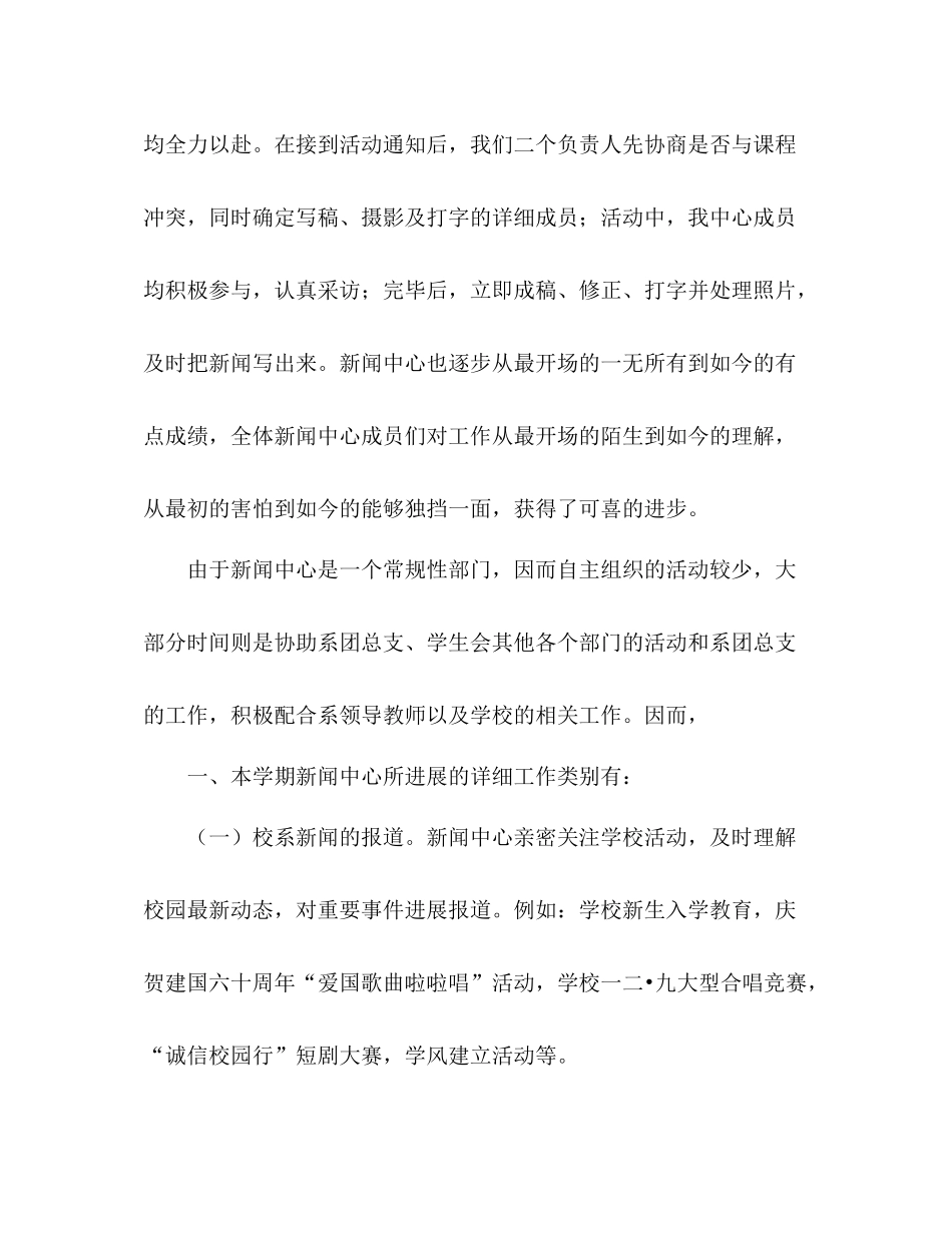 大学新闻中心工作参考总结（通用）_第2页