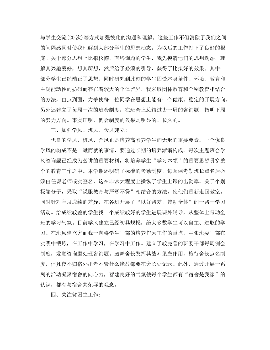 辅导员工作参考总结（通用）_第2页