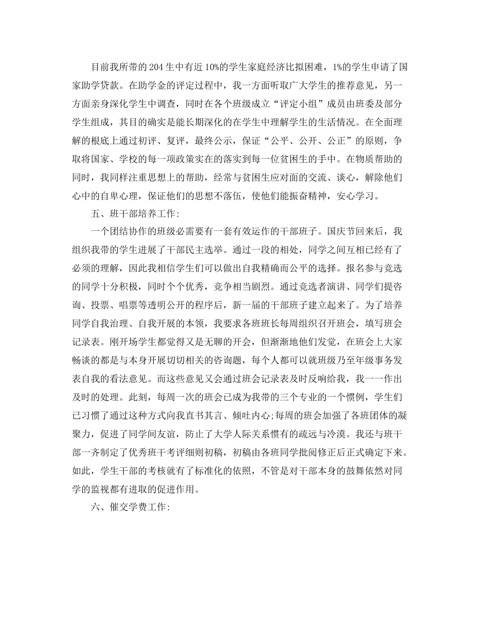 辅导员工作参考总结（通用）_第3页