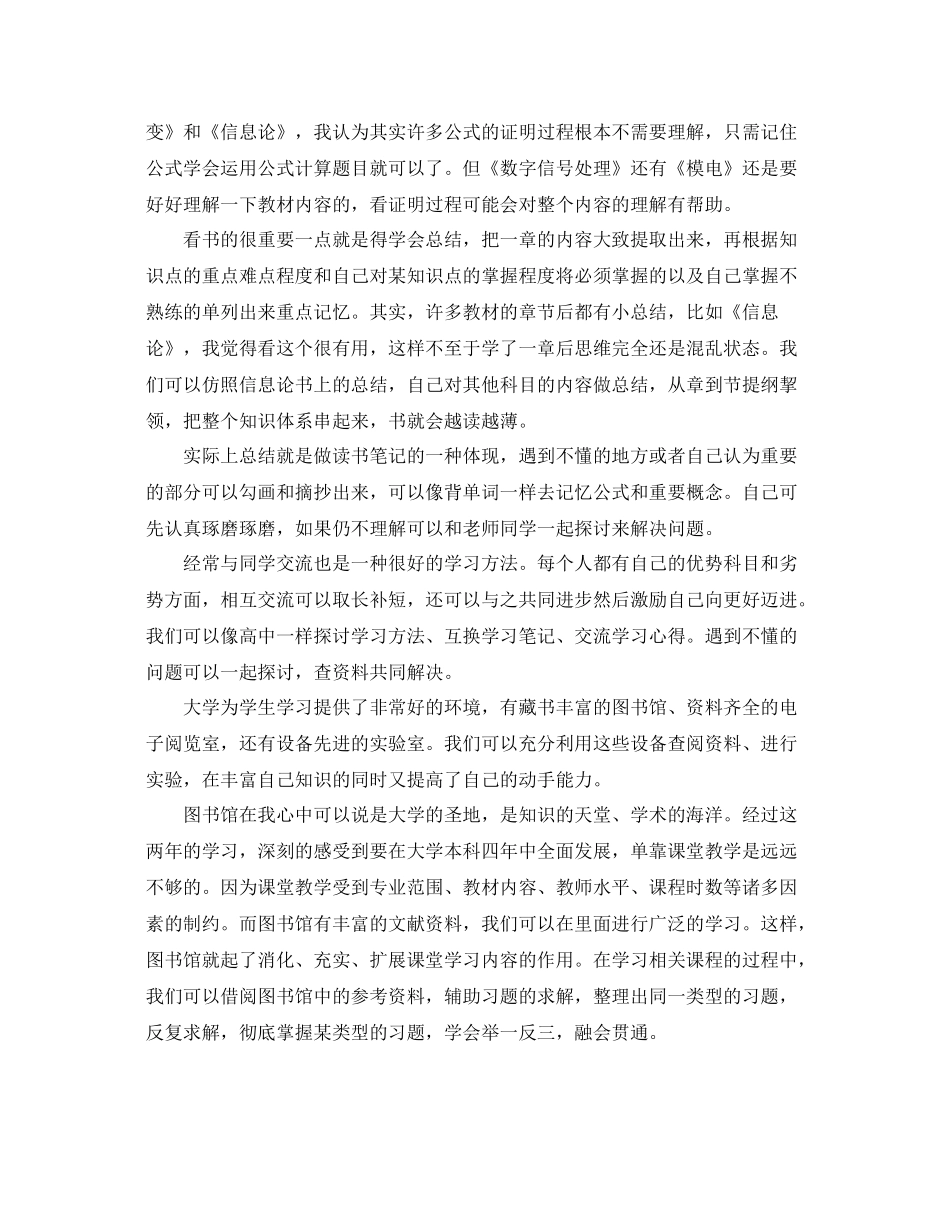 大一大二大学生自我鉴定总结_第2页