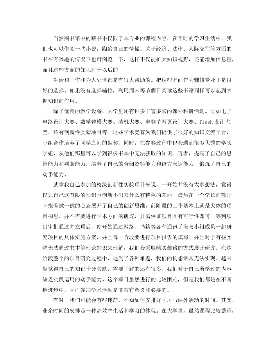 大一大二大学生自我鉴定总结_第3页