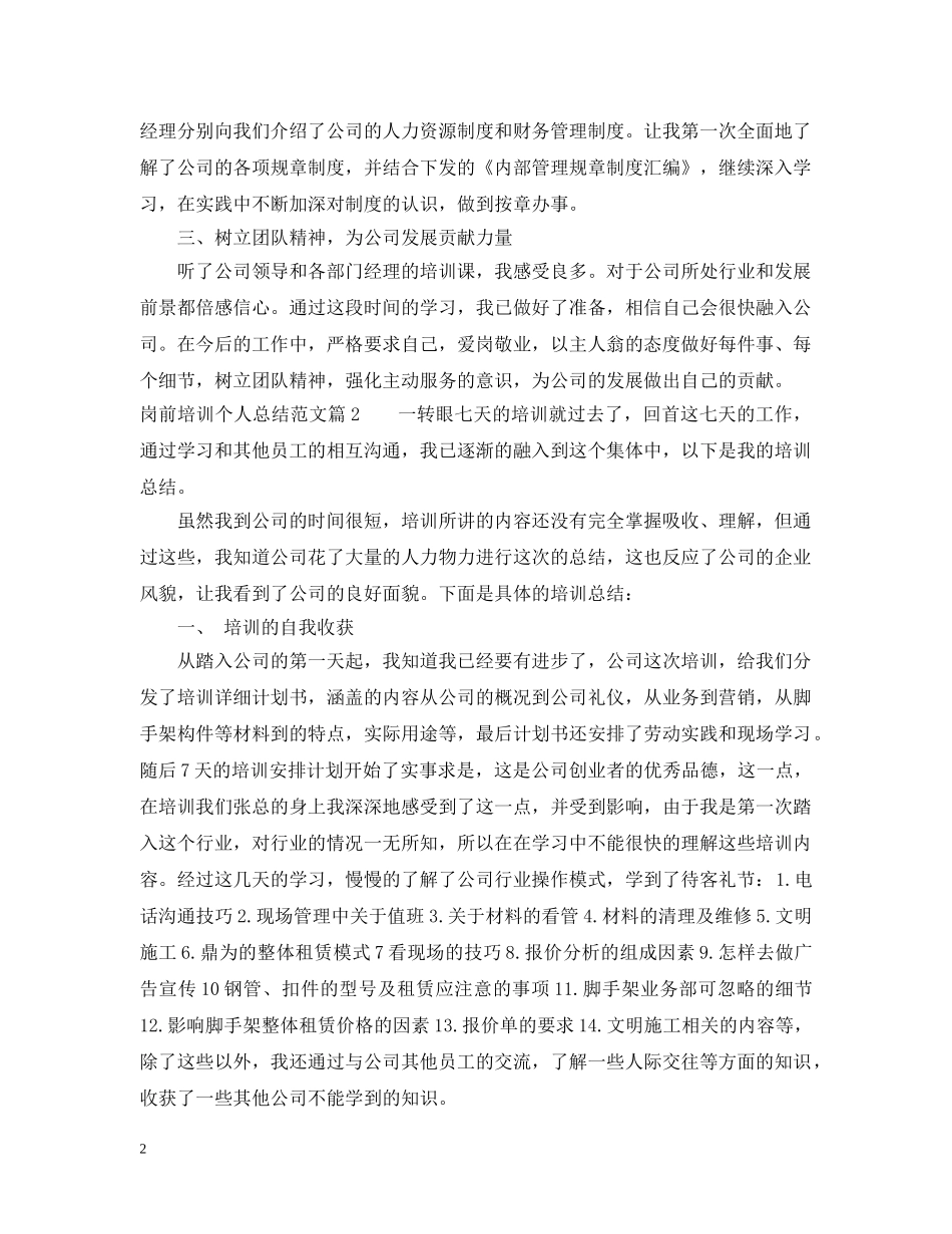 岗前培训个人总结范文 _第2页