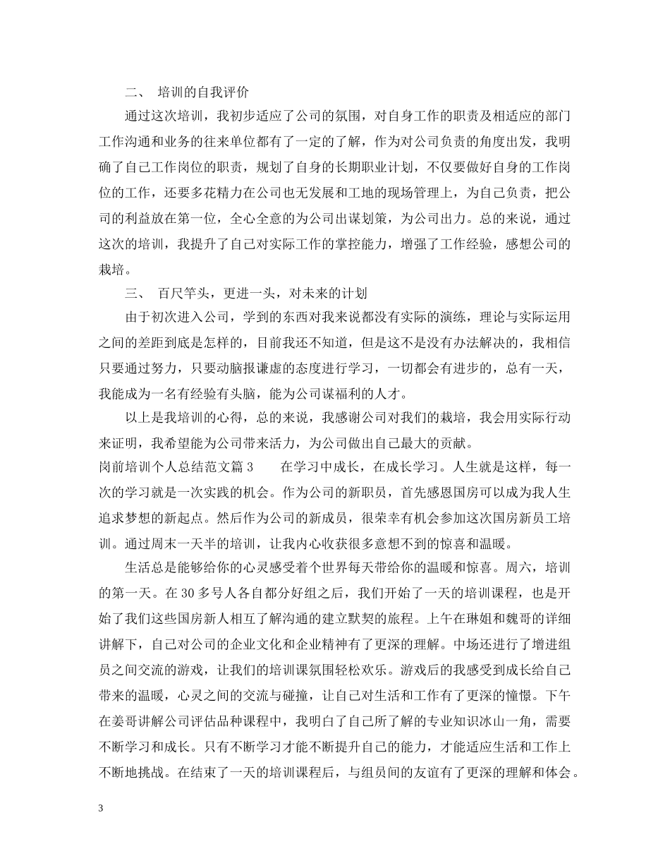 岗前培训个人总结范文 _第3页