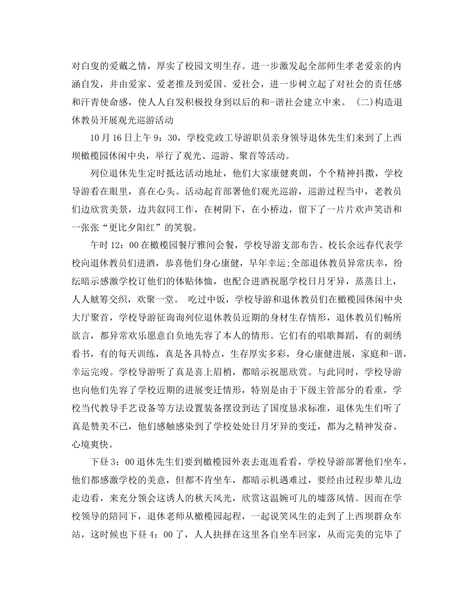 2021年学校重阳节活动参考总结_第2页