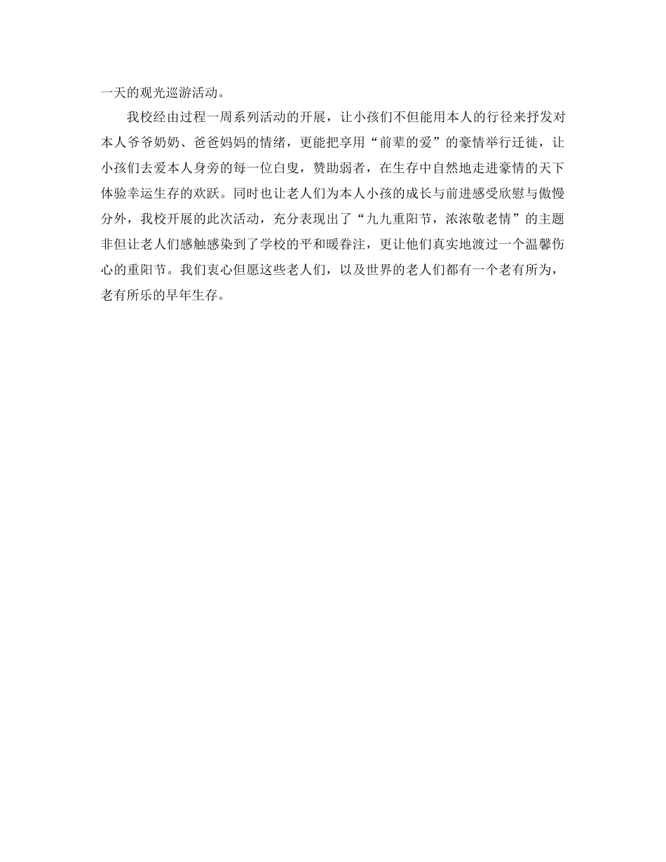 2021年学校重阳节活动参考总结_第3页