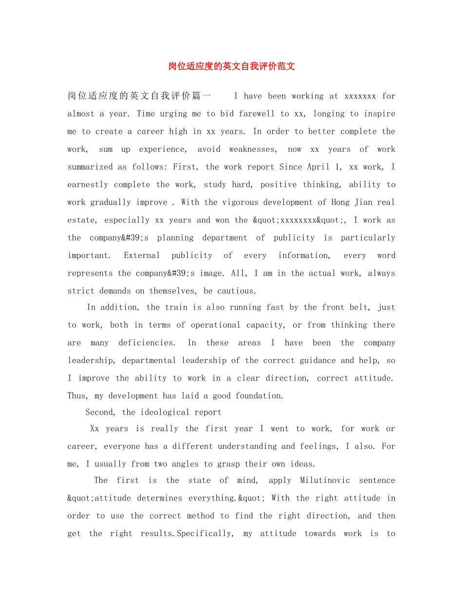 岗位适应度的英文自我评价范文 _第1页