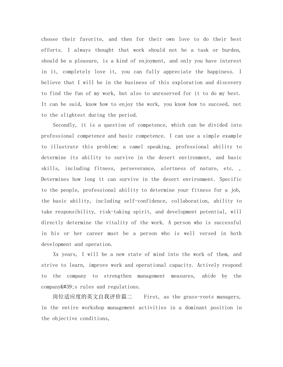 岗位适应度的英文自我评价范文 _第2页