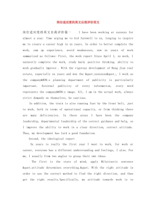 岗位适应度的英文自我评价范文 