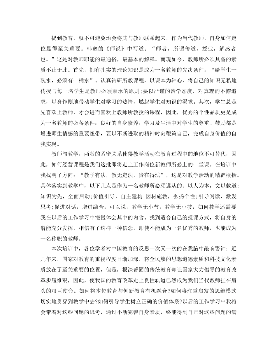 岗前专业培训班主任工作总结范文 _第2页