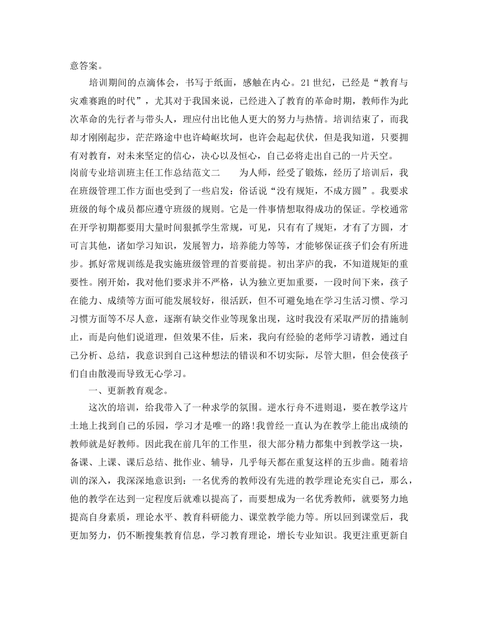 岗前专业培训班主任工作总结范文 _第3页