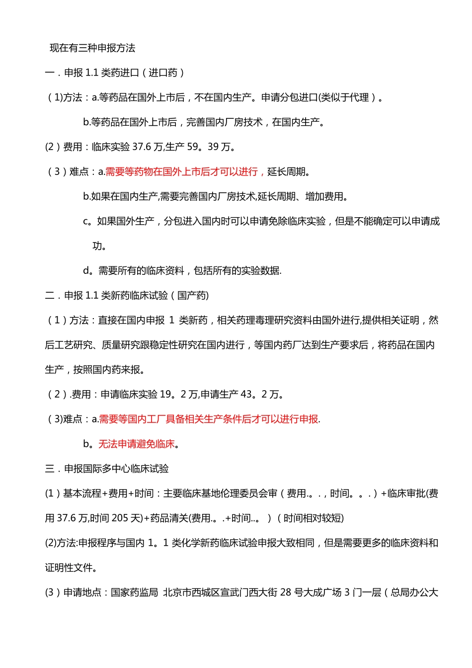新药临床申请审批流程图_第1页