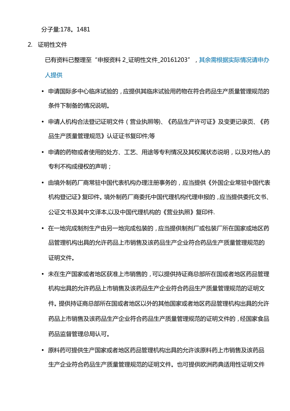 新药临床申请审批流程图_第3页