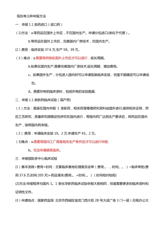 新药临床申请审批流程图