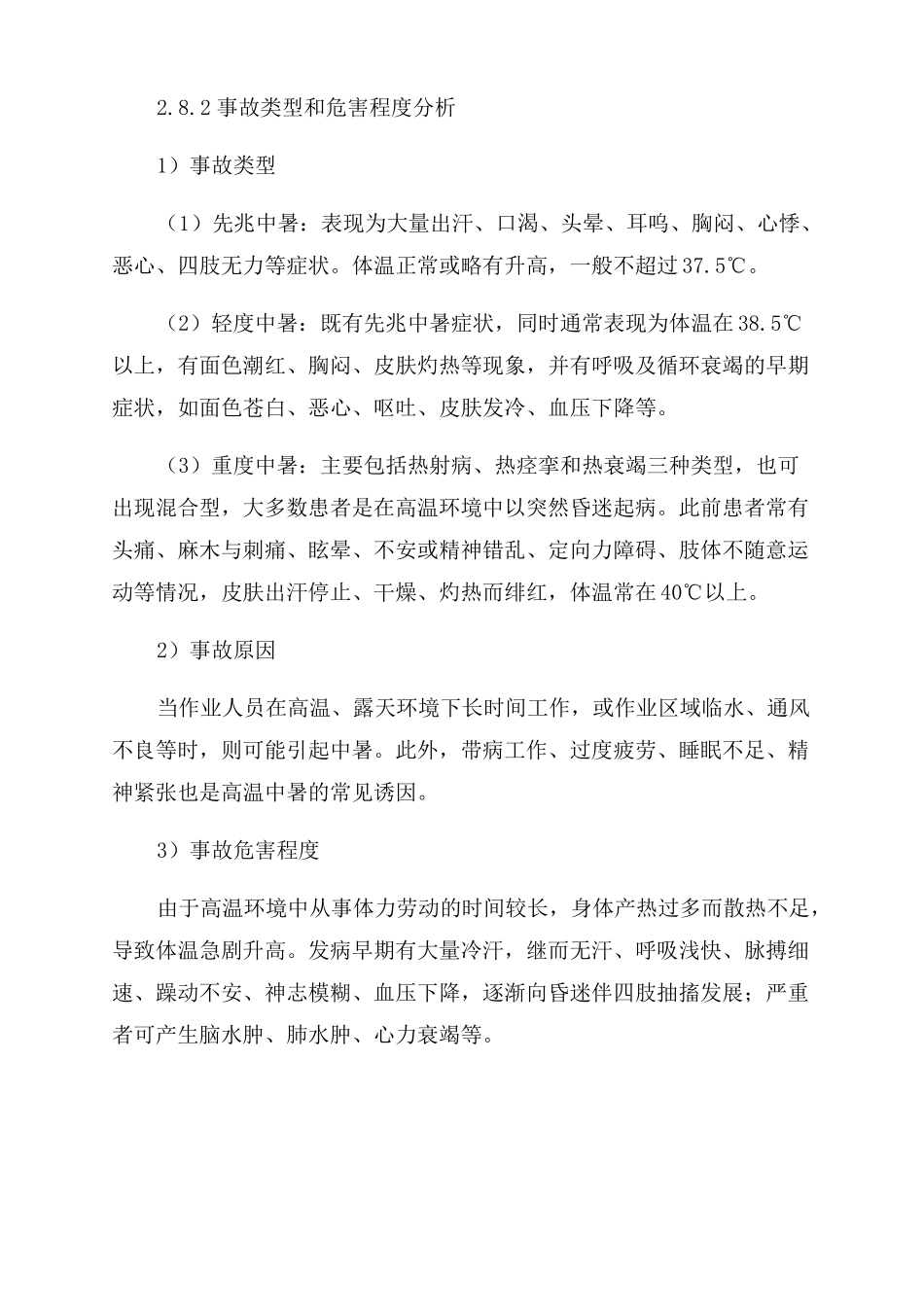 建筑施工安全生产事故应急预案--高温中暑_第2页