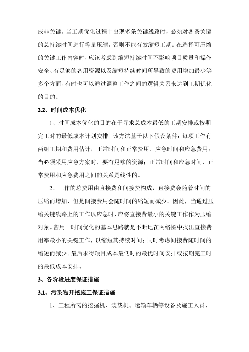 项目进度控制要点_第2页