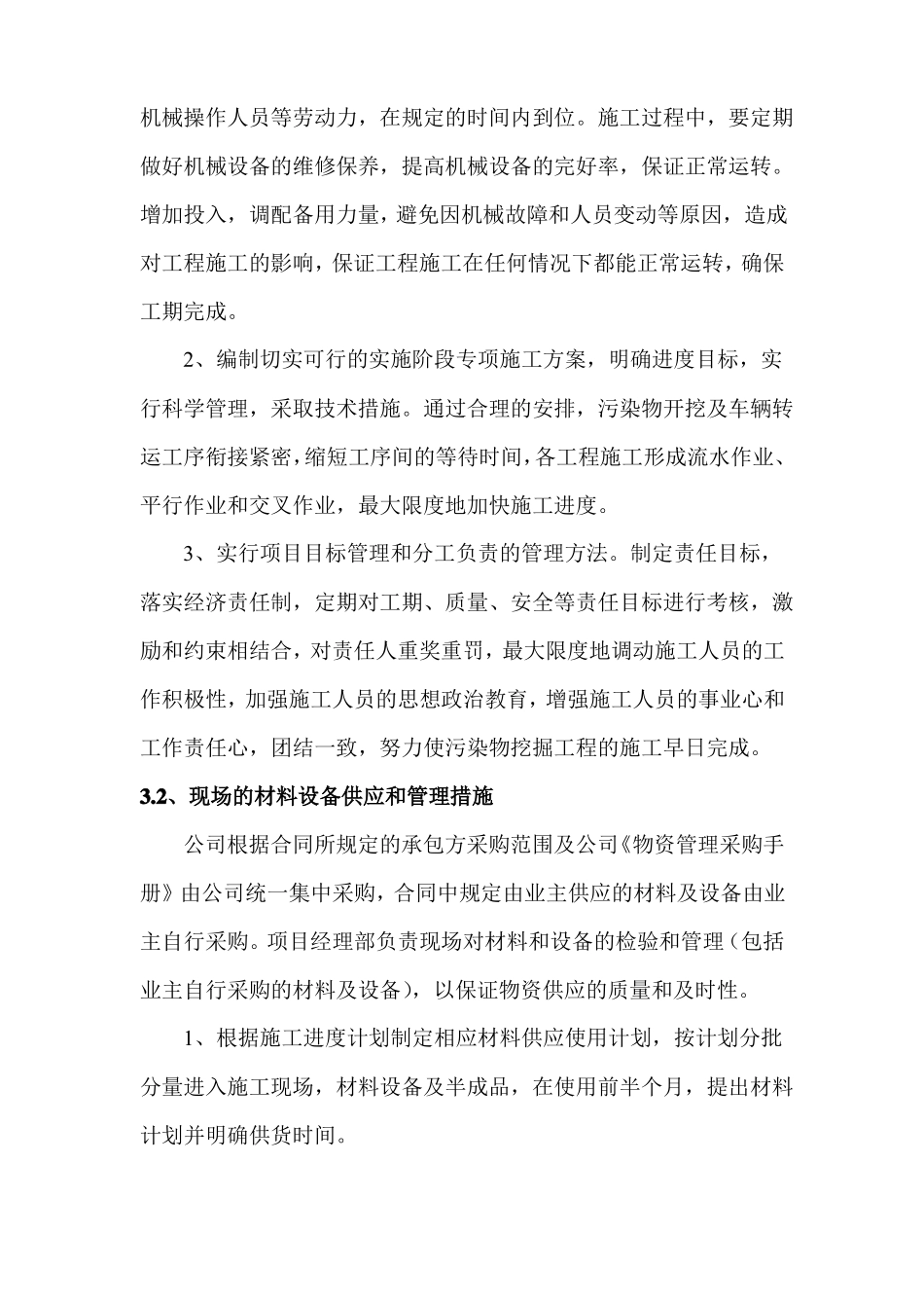 项目进度控制要点_第3页
