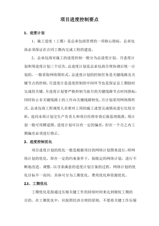 项目进度控制要点