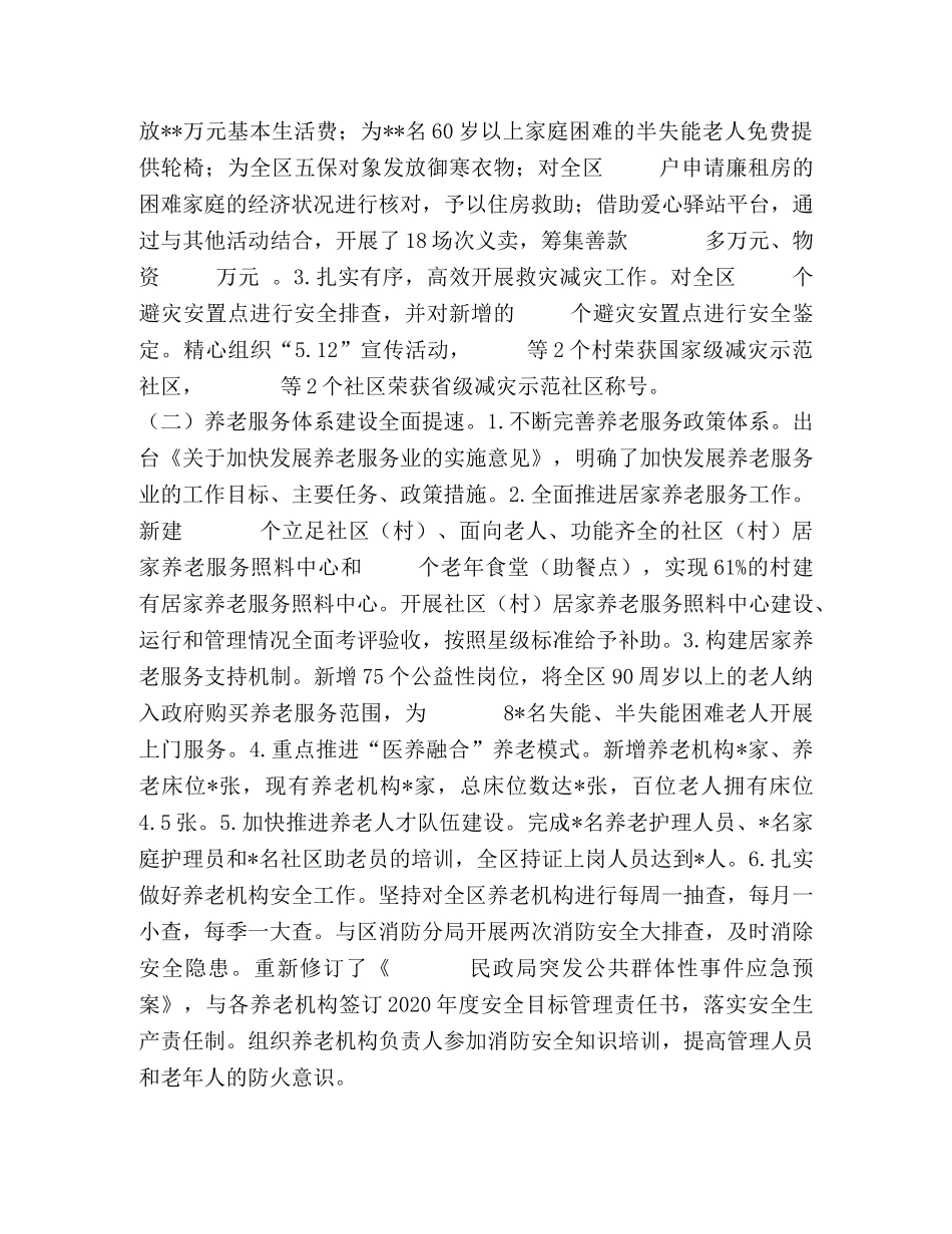 岗位履职情况和廉洁自律情况总结 _第2页