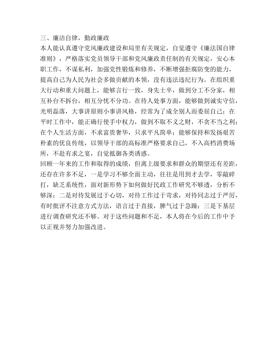 岗位履职情况和廉洁自律情况总结 _第3页