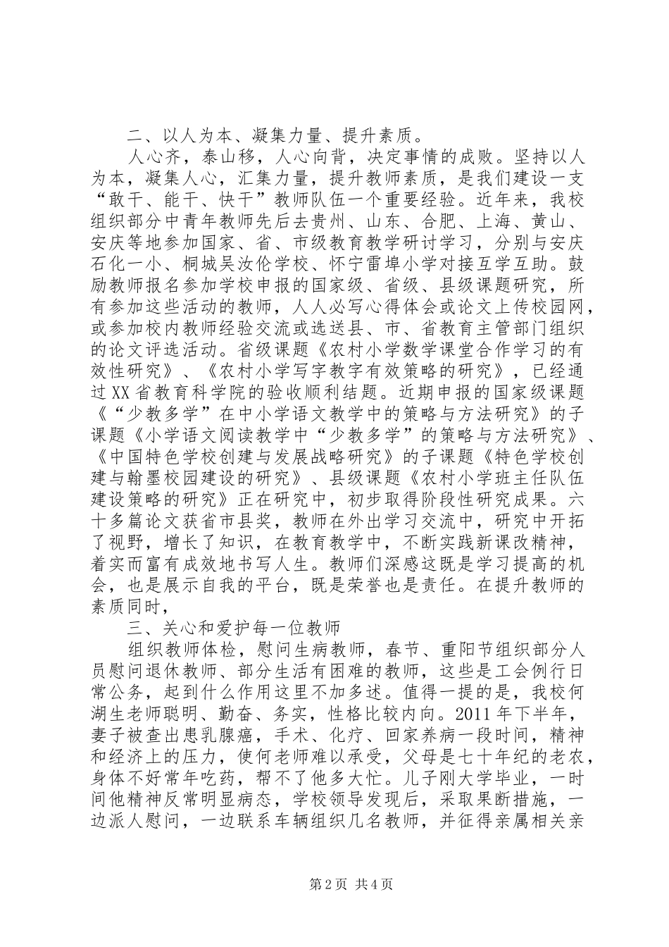 学校工会工作汇报_第2页