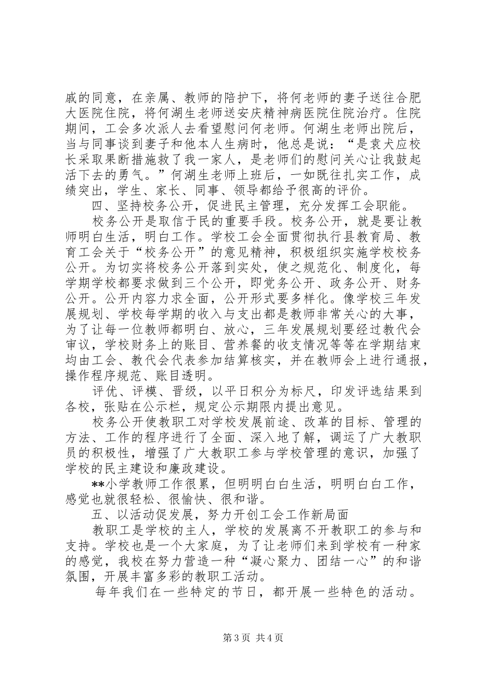 学校工会工作汇报_第3页