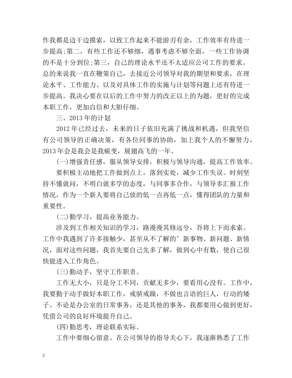 岗位工作人员的个人工作总结 _第2页