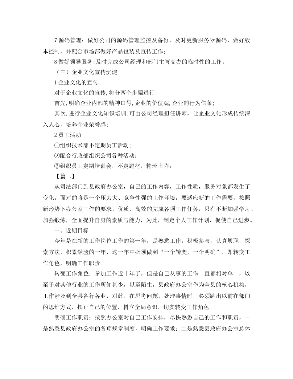 岗位个人工作规划怎么写 _第2页