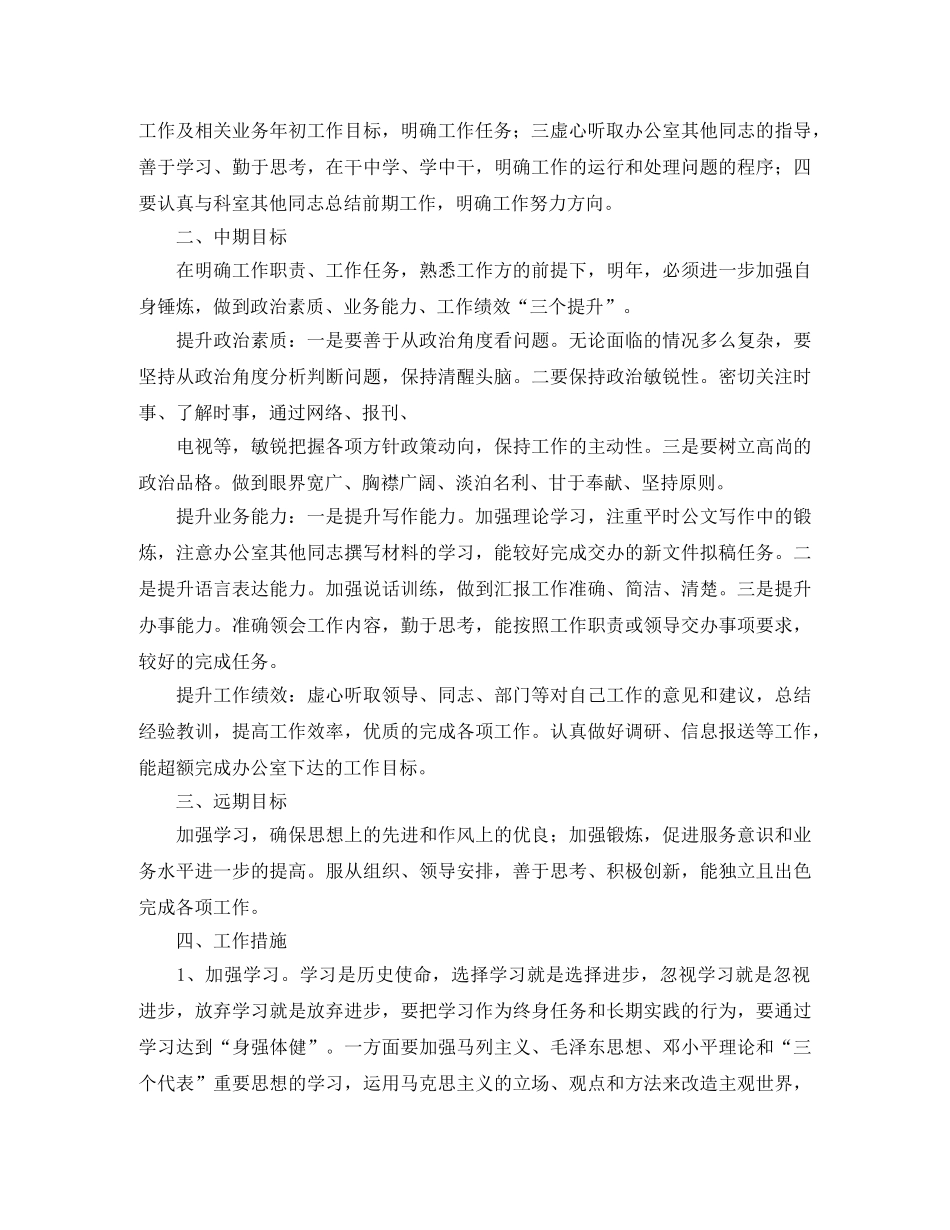 岗位个人工作规划怎么写 _第3页