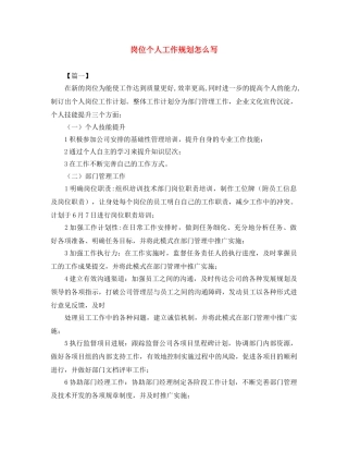 岗位个人工作规划怎么写 