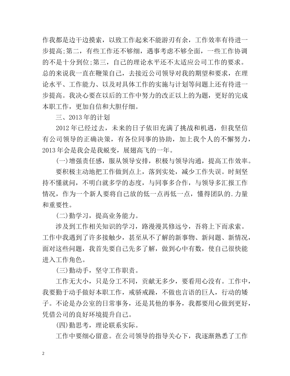 岗位工作人员的年度工作总结 _第2页