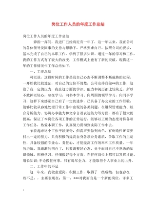 岗位工作人员的年度工作总结 
