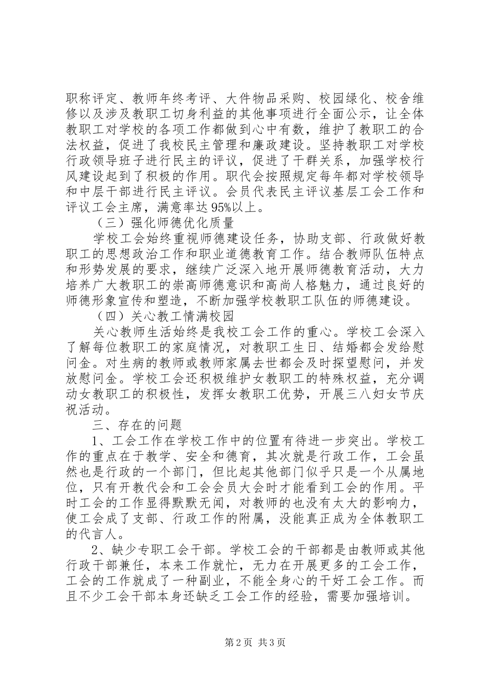 学校工会工作调研报告_第2页
