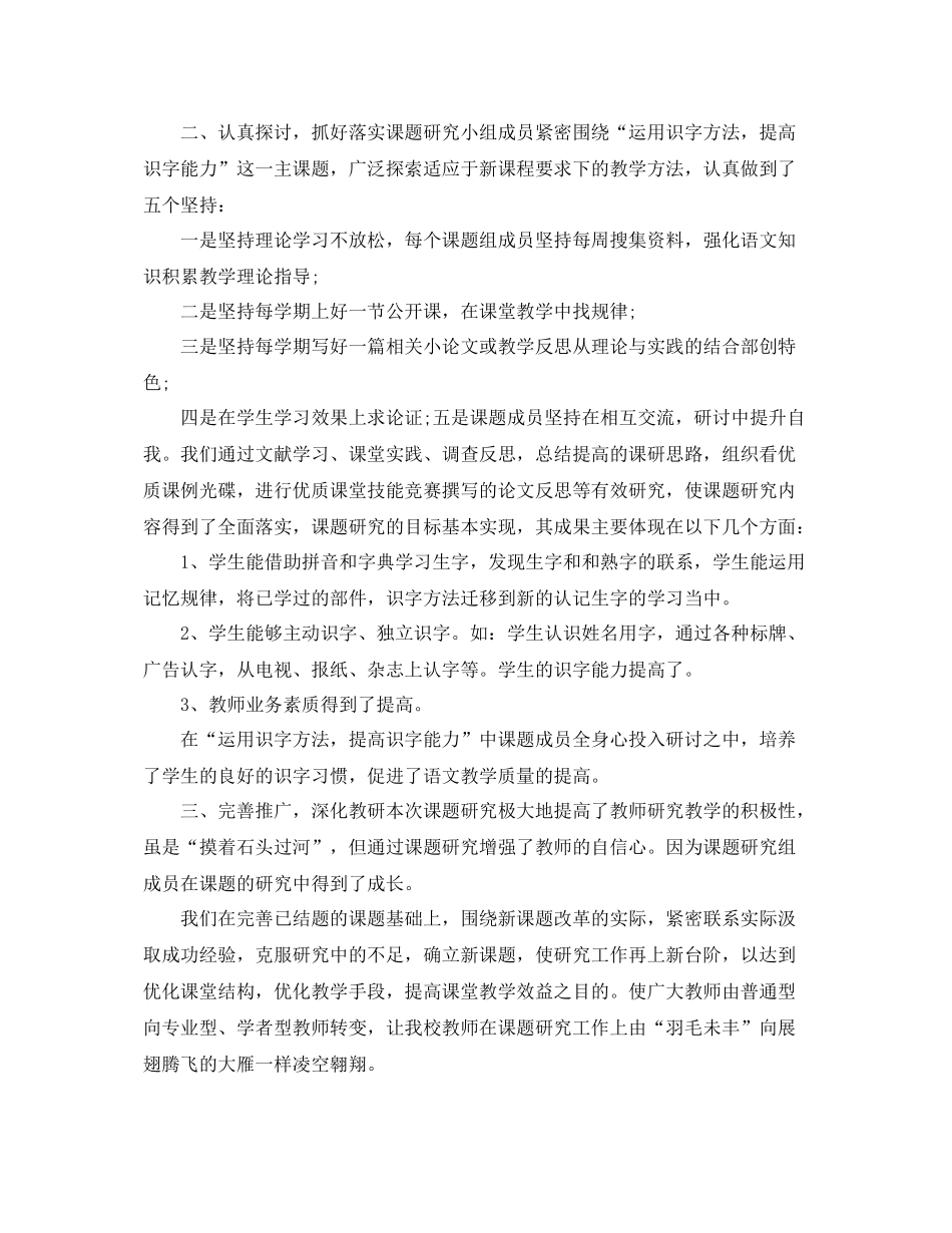 课题研究个人鉴定总结_第2页