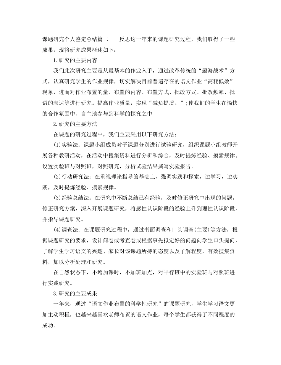 课题研究个人鉴定总结_第3页