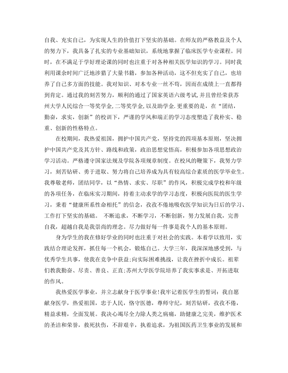 大专医学毕业鉴定自我总结_第2页