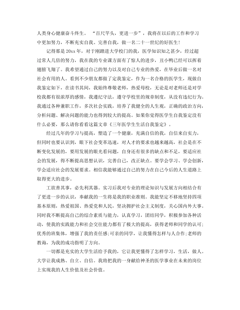 大专医学毕业鉴定自我总结_第3页