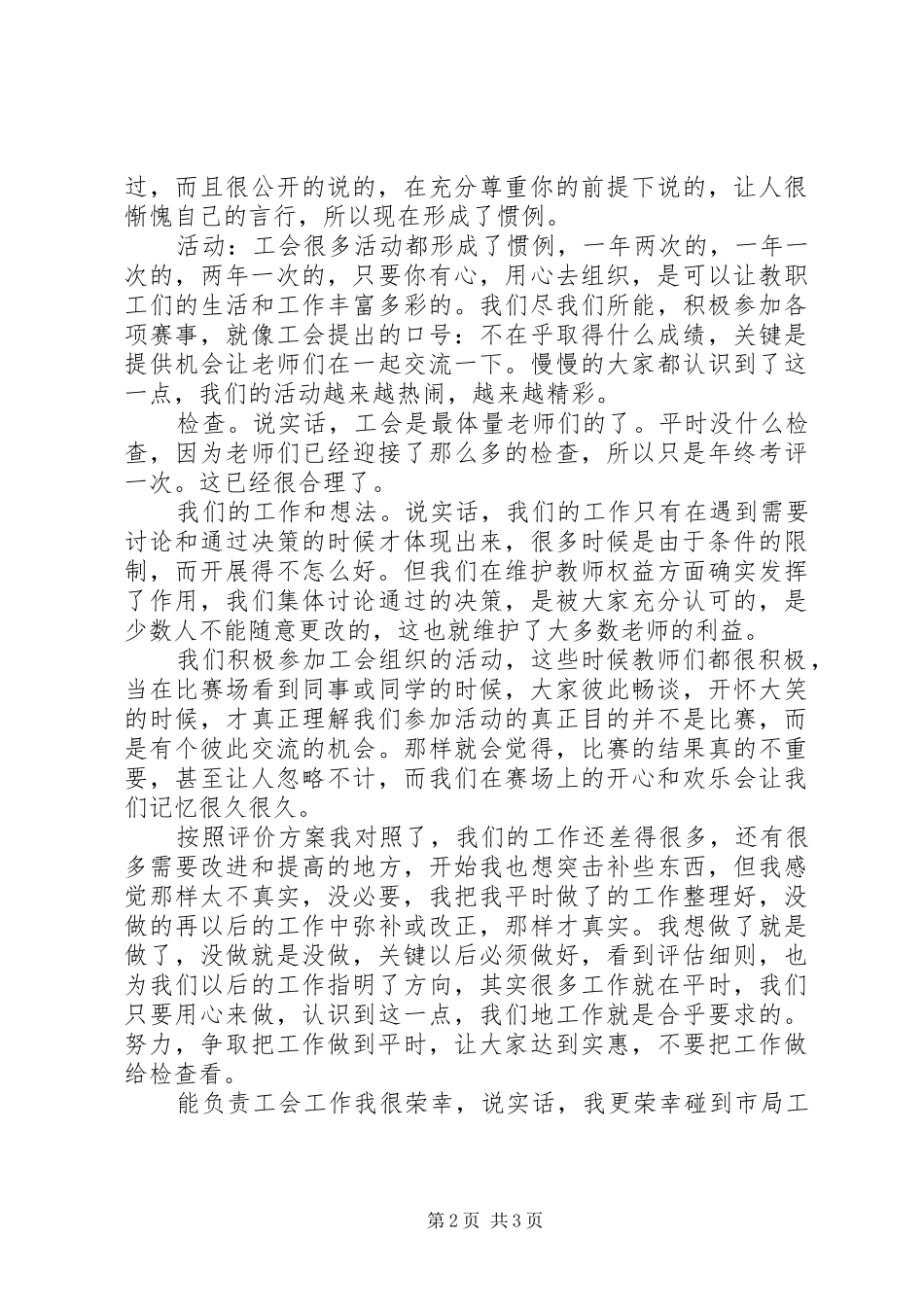 学校工会工作自查报告_第2页