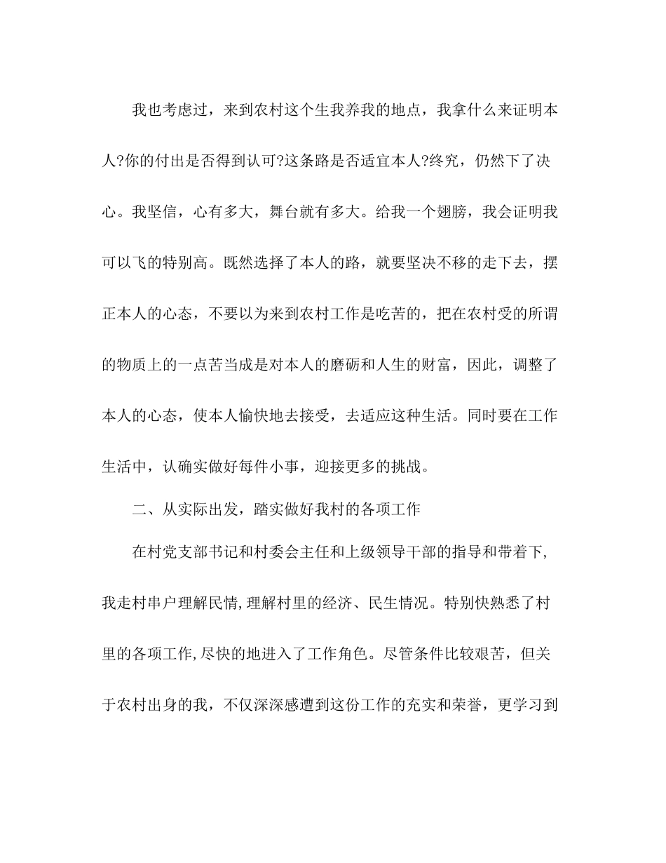 2021年12月大学生村官个人工作参考总结范文_第2页